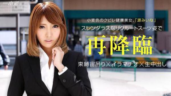 美衣奈的猥亵愿望 〜绑紧后肉棒捅爆她〜 源美衣奈 _1pondo_070715_110